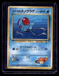 Misty's Tentacool No.072 HP Corocoro Promo Japanese Pokemon Card TCG - Image 1