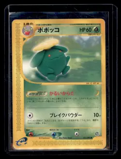 [LP] Skiploom Japanese The Town on no Map 1st Edition 011/092 Pokemon C - Image 1