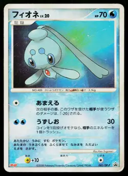 Phione 085/DP-P Promo Meiji Pokemon Japanese Heavily Played - Image 1