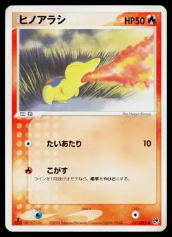 Cyndaquil 011/053 Common Miracle Desert Pokemon Japanese Heavily Played - Image 1
