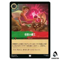 Undermine U 117/204 JA-8 Disney Lorcana Japanese Reign of Jafar - Image 1