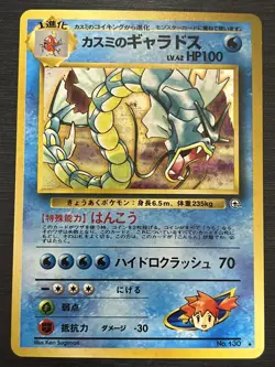 Misty's Gyarados No.130 Pokemon Card Japanese - Image 1