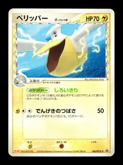 [MP] Pelipper Delta Species Japanese Meiji Promo 140/PCG-P Pokemon - Image 1