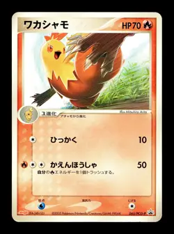 [MP] Combusken Japanese Meiji Chocolate Promotional 065/PCG-P Pokemon A - Image 1