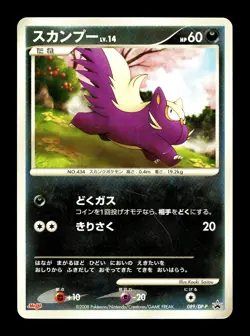 [MP] Stunky Japanese Meiji Chocolate Promotional 089/DP-P Pokemon - Image 1