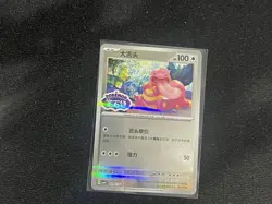 Pokemon TCG Chinese Gem Pack Vol.4 Lickitung CBB4C 0206/07 Stamped Reverse Holo - Image 1