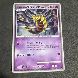 Reverse World's Giratina Holo 005/009 11th Movie Promo Japanese Pokemon MP/HP - Image 1