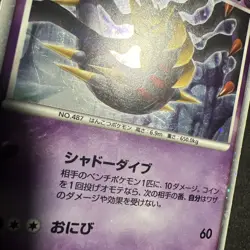 Reverse World's Giratina Holo 005/009 11th Movie Promo Japanese Pokemon MP/HP - Image 3