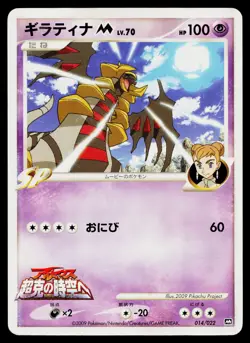 Giratina M 014/022 Movie Random Pack Pokemon Japanese Heavily Played - Image 1