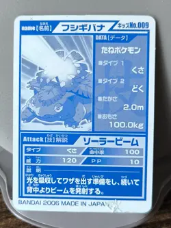 Set 9 Bandai Pokemon Kimewaza Kids Mini Cards Venusaur Jirachi Typhlosion....... - Image 5