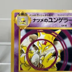 Vintage Pokemon - Sabrina's Kadabra No. 064 Gym Challenge - Japanese MP/HP - Image 2