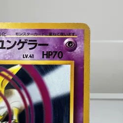 Vintage Pokemon - Sabrina's Kadabra No. 064 Gym Challenge - Japanese MP/HP - Image 3