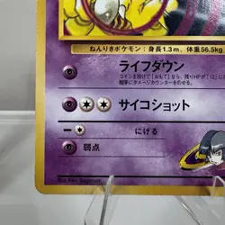 Vintage Pokemon - Sabrina's Kadabra No. 064 Gym Challenge - Japanese MP/HP - Image 4