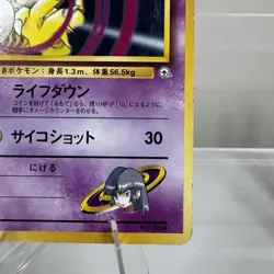Vintage Pokemon - Sabrina's Kadabra No. 064 Gym Challenge - Japanese MP/HP - Image 5