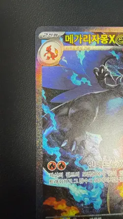 LP Mega Charizard X ex SAR 110/080 Inferno Korean Card - Image 3