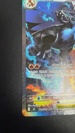 LP Mega Charizard X ex SAR 110/080 Inferno Korean Card - Image 5