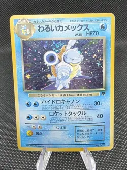 Vintage Pokemon Card - Dark Blastoise Holo Japanese No. 009 Team Rocket - Image 1