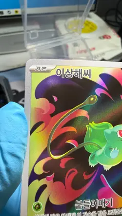NM Bulbasaur AR 064/063 m1L: Mega Brave Korean Pokemon Card TCG Holo Art - Image 4