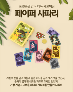 Pokemon Paper Safari Pikachu & Point Salad Eevee edition Card Board Game Korean - Image 2