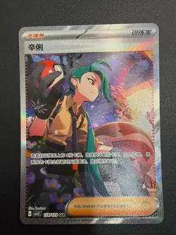 Pokemon - Rika 159/129 SAR - Chinese Exclusive Prize Turn - Image 1