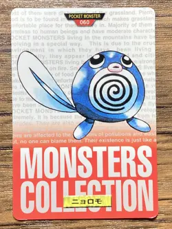 Pokemon Carddass Poliwag No.60 Bandai Pocket Monsters Red ver. 1996 - Image 1