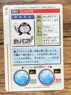 Pokemon Carddass Poliwag No.60 Bandai Pocket Monsters Red ver. 1996 - Image 2