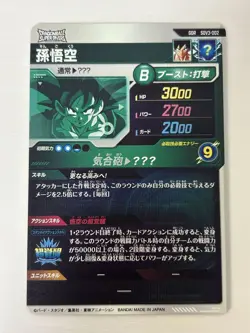 Dragon Ball Super Divers GDR SDV3-002 Son Goku Card Japan Exclusive Limited - Image 2