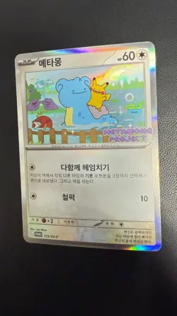 NM Ditto Korean Promo 173/SV-P Rare Pokemon Card - Image 1