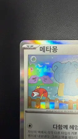 NM Ditto Korean Promo 173/SV-P Rare Pokemon Card - Image 2
