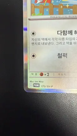 NM Ditto Korean Promo 173/SV-P Rare Pokemon Card - Image 4