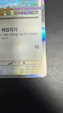NM Ditto Korean Promo 173/SV-P Rare Pokemon Card - Image 5