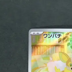 Yamper 086/080 Art Rare Pokemon TCG Japanese Inferno X 2025 M2 - Image 2