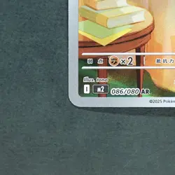 Yamper 086/080 Art Rare Pokemon TCG Japanese Inferno X 2025 M2 - Image 4