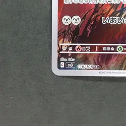 Scizor 116/108 Art Rare Pokemon TCG Japanese Ruler of the Black Flame 2023 sv3 - Image 4