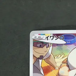 Rockruff 202/184 Character Rare Pokemon TCG Japanese Vmax Climax 2021 s8b - Image 2