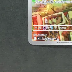 Riolu 068/063 Art Rare Pokemon TCG Japanese Mega Brave 2025 M1L - Image 4