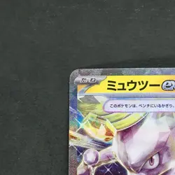 Mewtwo ex 001/020 Non Holo Pokemon TCG Japanese Starter Set Mewtwo 2023 svEM - Image 2