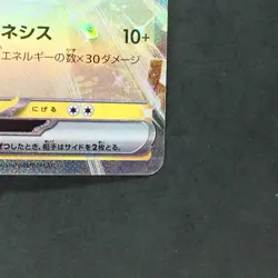 Mewtwo ex 001/020 Non Holo Pokemon TCG Japanese Starter Set Mewtwo 2023 svEM - Image 5