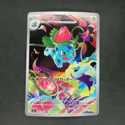 Ivysaur 065/063 Art Rare Pokemon TCG Japanese Mega Brave 2025 M1L - Image 1