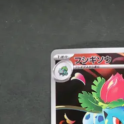 Ivysaur 065/063 Art Rare Pokemon TCG Japanese Mega Brave 2025 M1L - Image 2
