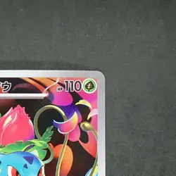 Ivysaur 065/063 Art Rare Pokemon TCG Japanese Mega Brave 2025 M1L - Image 3