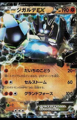 Pokemon Card - Zygarde EX Japanese Mythical & Legendary Dream Shine 022/036 - Image 1