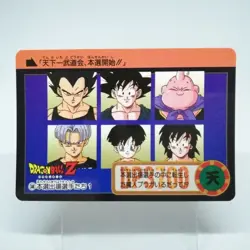 346 Participants Doragon Ball Z Card DASS BANDAI 1992 JUMP Japan animation - Image 1