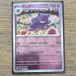 Pokemon Gengar Rare 094/165 Sv2a Card 151 Holo Japanese Stage 2 130 HP pokeball - Image 1
