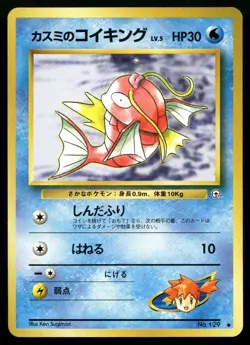 Misty's Magikarp 129 - Gym Heroes 1998 Japanese POKEMON - Image 1