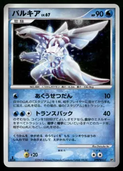 Palkia 523 - Shining Darkness DP3 1st Edition Holo Rare Japanese POKEMON - Image 1