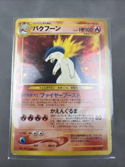 JAPANESE Pokemon Typhlosion Set#157 Neo Genesis HOLO#4 MP/LP Premium File - Image 1