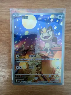 Pokemon Meowth 020/07 S-Chinese Gem Pack Vol. 3 Exclusive Art - Image 1