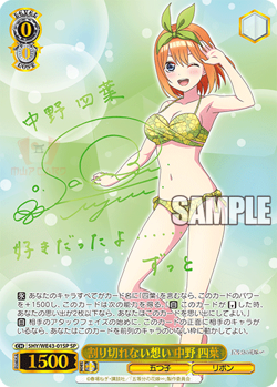 Weiss Schwarz Quintessential Quintuplets Premium Booster ALL CARDS JAP Preorder - Image 4