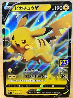 25th Anniversary Golden Box Pikachu V 005/015 Double Rare Pokemon Japanese NM/M - Image 1